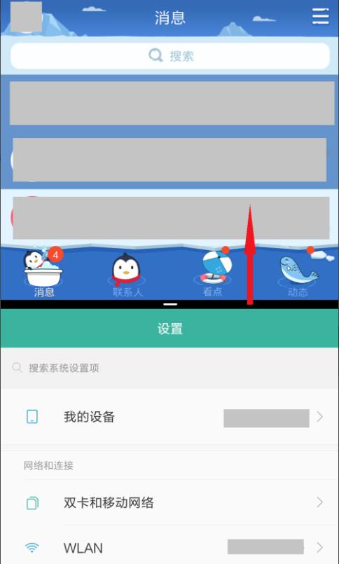 miui12分屏模式怎么打开