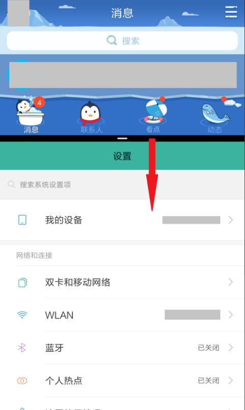 miui12分屏模式怎么打开