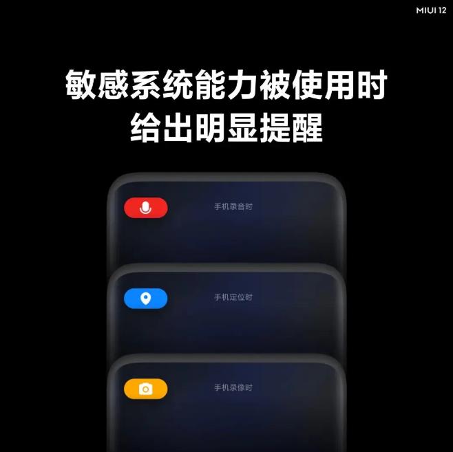 miui12 隐私保护有哪些