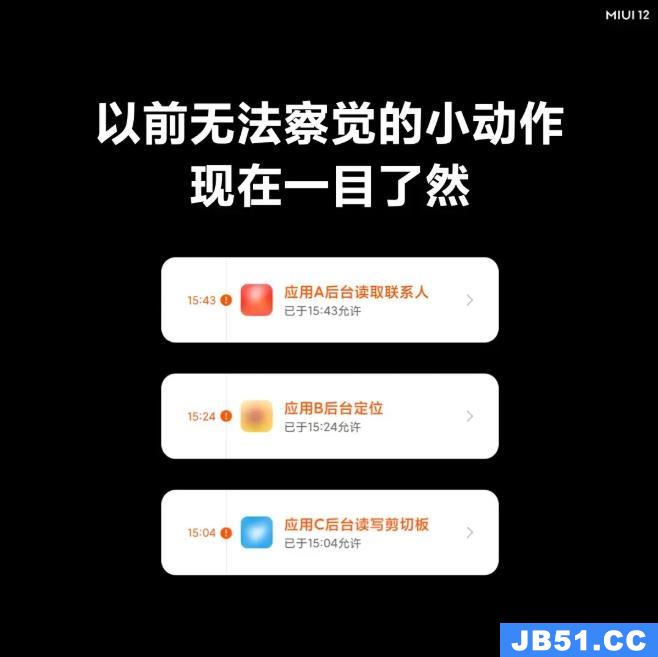 miui12 隐私保护有哪些