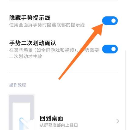 miui12底部横条怎么关闭