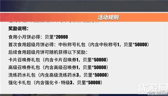 航海王热血航线超级月饼怎么合成-热血航线月饼食材配方大全