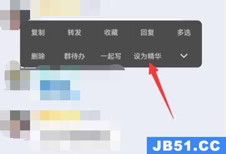 qq群精华消息怎么设置
