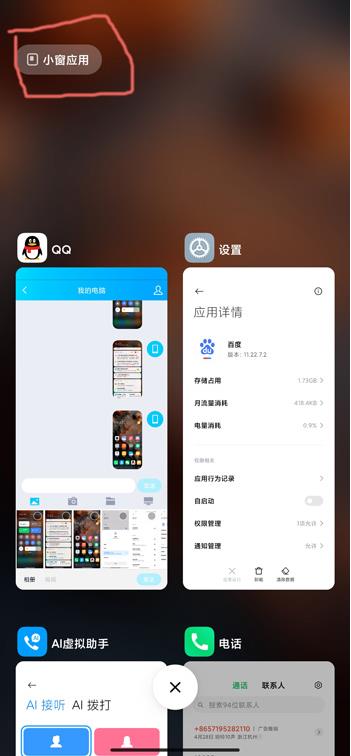 miui12.5游戏小窗