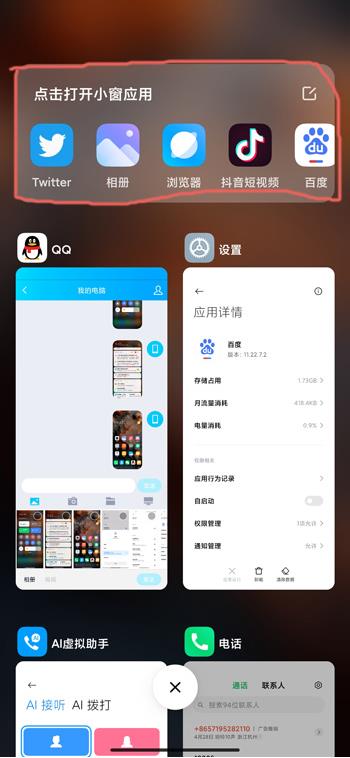 miui12.5游戏小窗