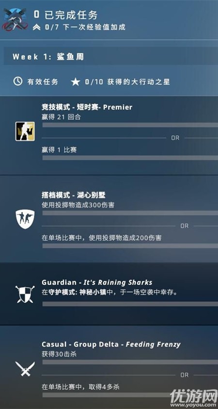 csgo激流大行动第一周任务怎么做-csgo激流大行动第一周任务攻略