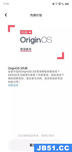 originos3.0怎么申请内测