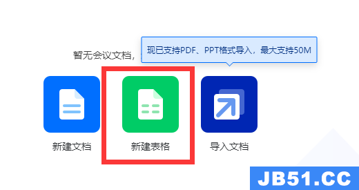 腾讯会议excel怎么弄出来的