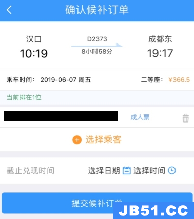 12306如何预约抢票详细方法