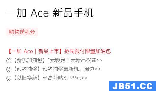 一加ace大概价格多少