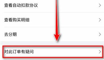 applemusic自动扣款了,怎么退款