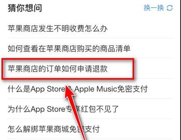 applemusic自动扣款了,怎么退款