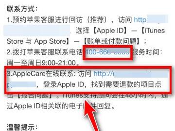 applemusic自动扣款了,怎么退款