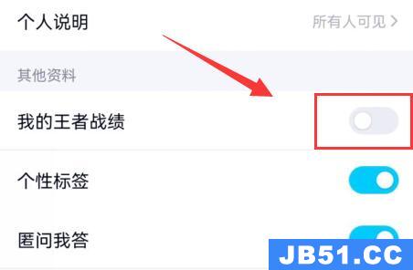 qq游戏消息战绩隐藏教程怎么关闭