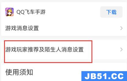 qq游戏消息同步关闭教程