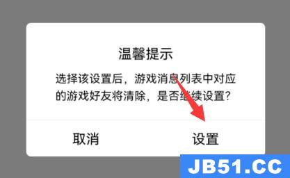 qq游戏消息盒子怎么关闭