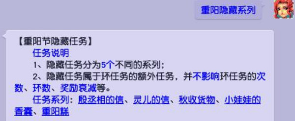 梦幻西游重阳节活动隐藏任务是什么-重阳节隐藏任务介绍
