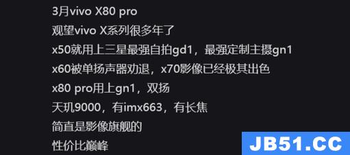 vivoX80pro上市时间及价格