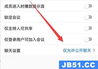 腾讯会议私聊取消教程怎么弄