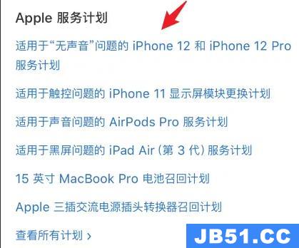 iphone12召回如何操作