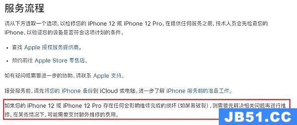 iphone12召回如何操作