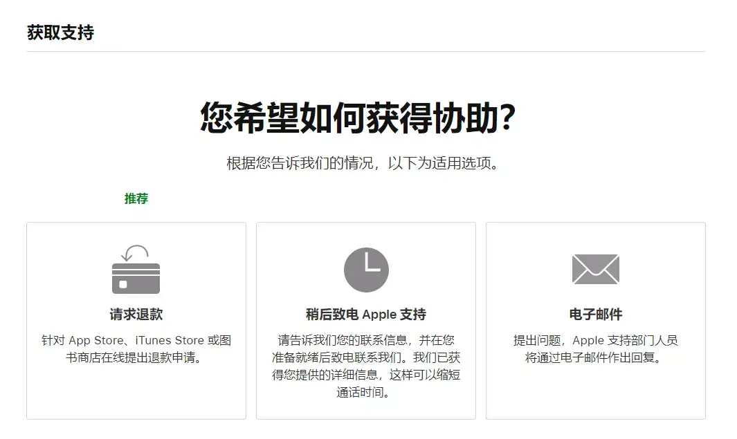 app store误购买如何退款