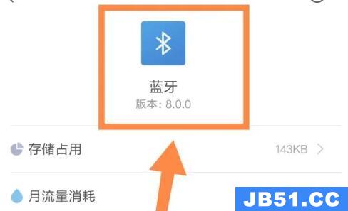 手机蓝牙版本查看教程