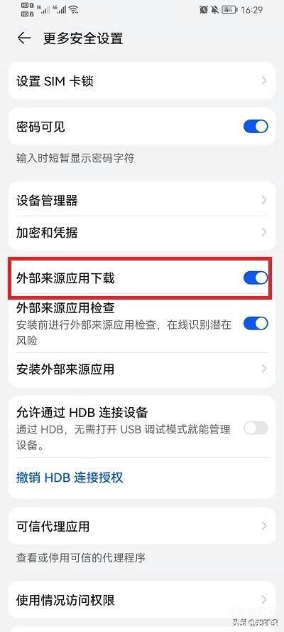 华为手机设置开启外部来源应用下载方法