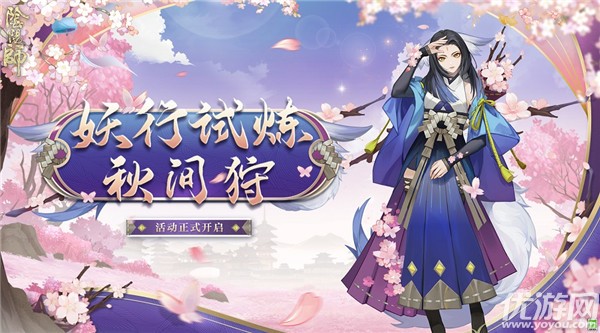 阴阳师妖行试炼秋间狩怎么玩-阴阳师妖行试炼秋间狩攻略