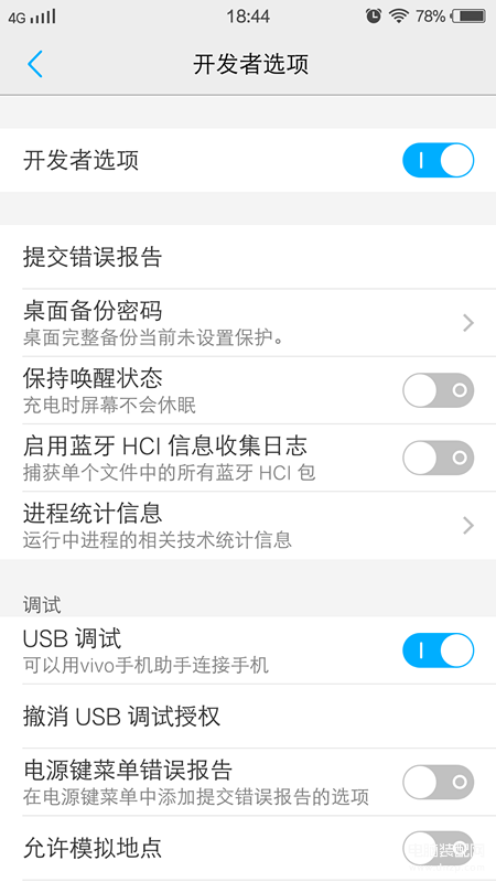 vivo手机usb调试开关在哪