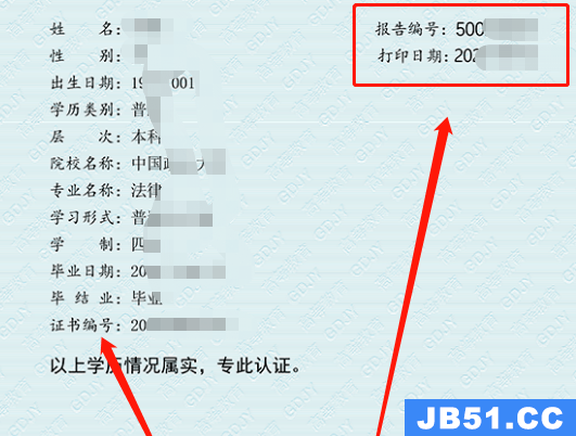 学历认证报告编号查询入口