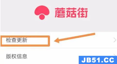 蘑菇街怎么更新版本