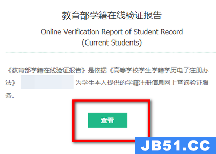 怎么查到自己学历的报告编号