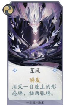 阴阳师百闻牌式神一目连卡牌介绍-阴阳师百闻牌一目连阵容搭配推荐