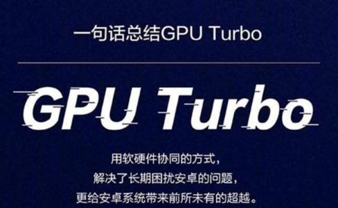 emui11 gpu turbo