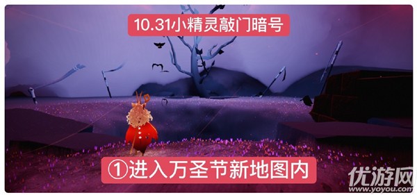 光遇10.31开门暗号是什么-10月31日小精灵暗号一览