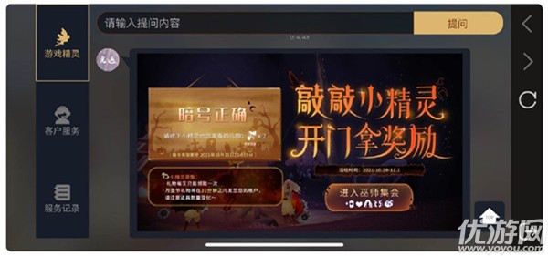 光遇10.31开门暗号是什么-10月31日小精灵暗号一览