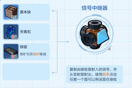 工具中继器制作方法攻略