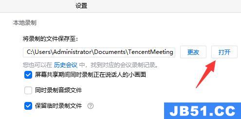 腾讯会议保存的文件位置在哪里