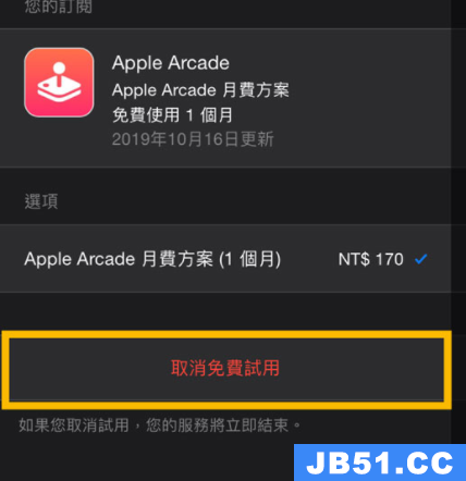 applearcade怎么取消订阅