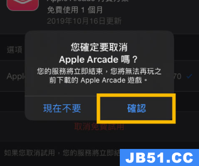 applearcade怎么取消订阅