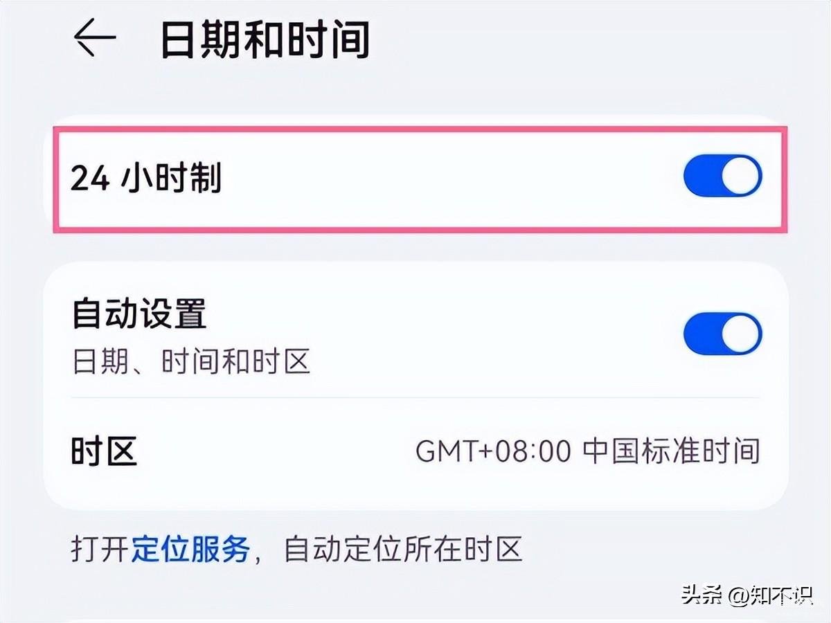 华为手机怎么设置24小时制