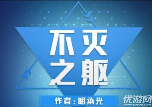 百变大侦探不灭之躯凶手是谁-不灭之躯剧本杀真相解析