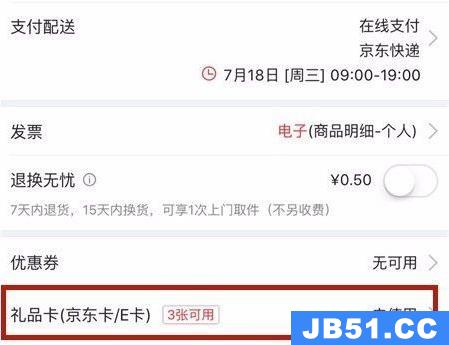 京东e卡使用方法手机操作