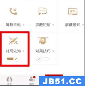 ios对局先知怎么开