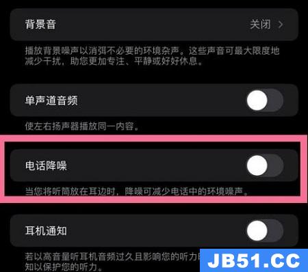 ios15电话降噪在哪