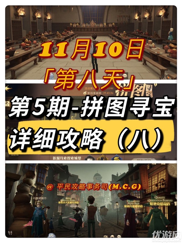 哈利波特拼图寻宝11.10攻略-哈利波特魔法觉醒11.10拼图位置