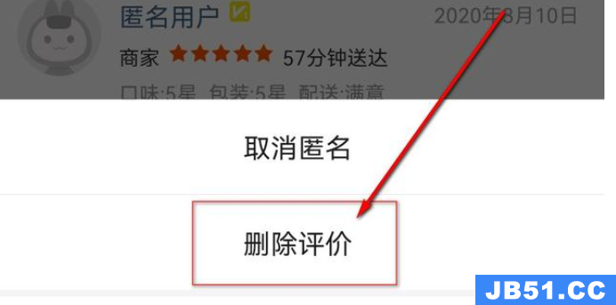 美团怎么删除评价后重新评价