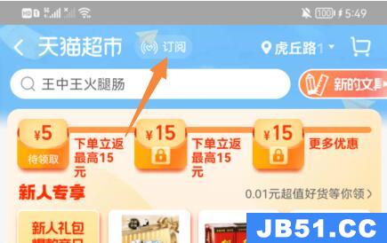 天猫超市优惠券领取位置在哪