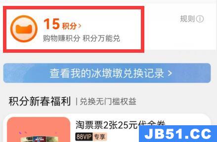 天猫积分那里查看